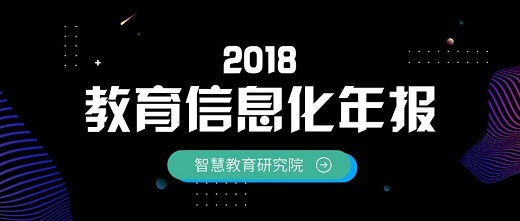 彈指一揮間 回顧中國教育信息化十年大事件